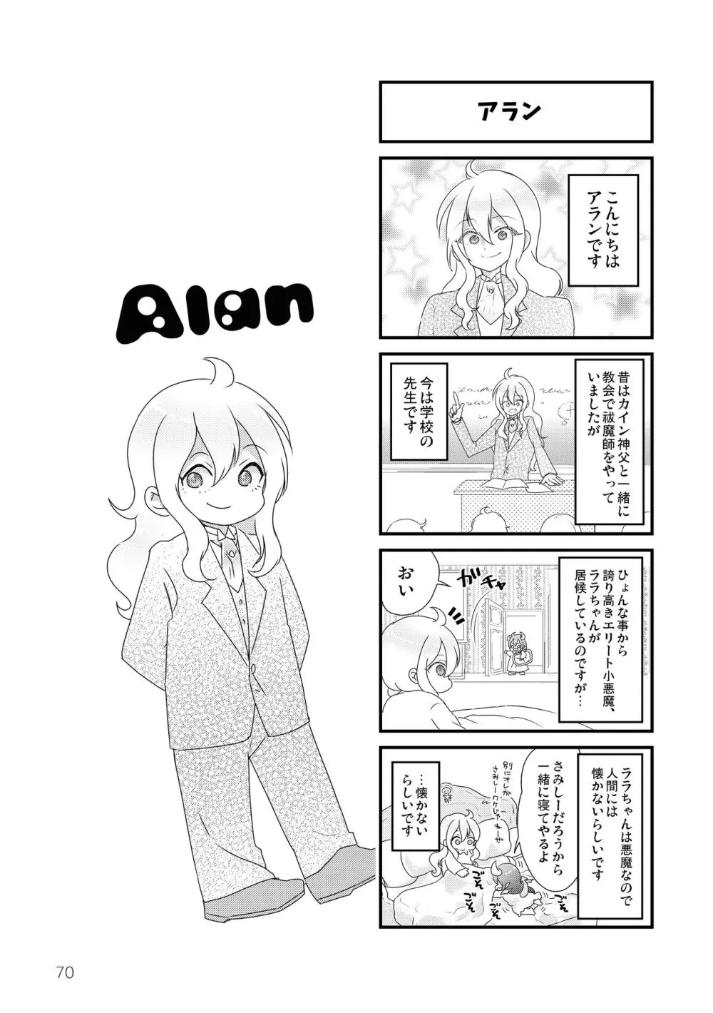 マイ リトル インキュバス - page72