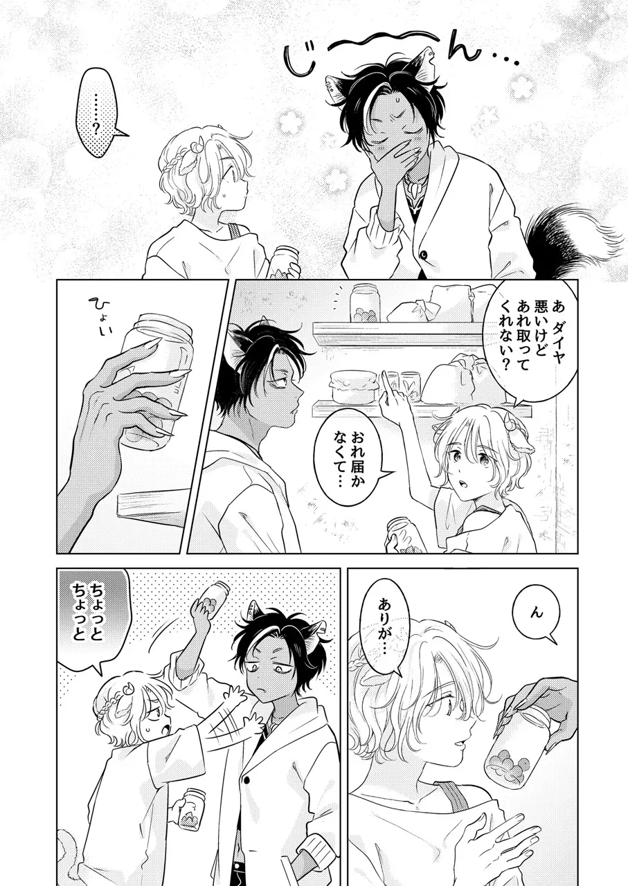 獣のごちそう、非常食 - page184