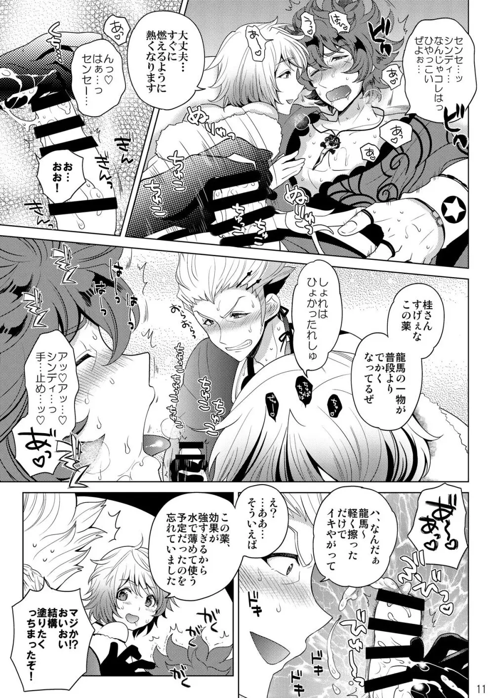 今夜はぜんぶトサカくんの! - page11
