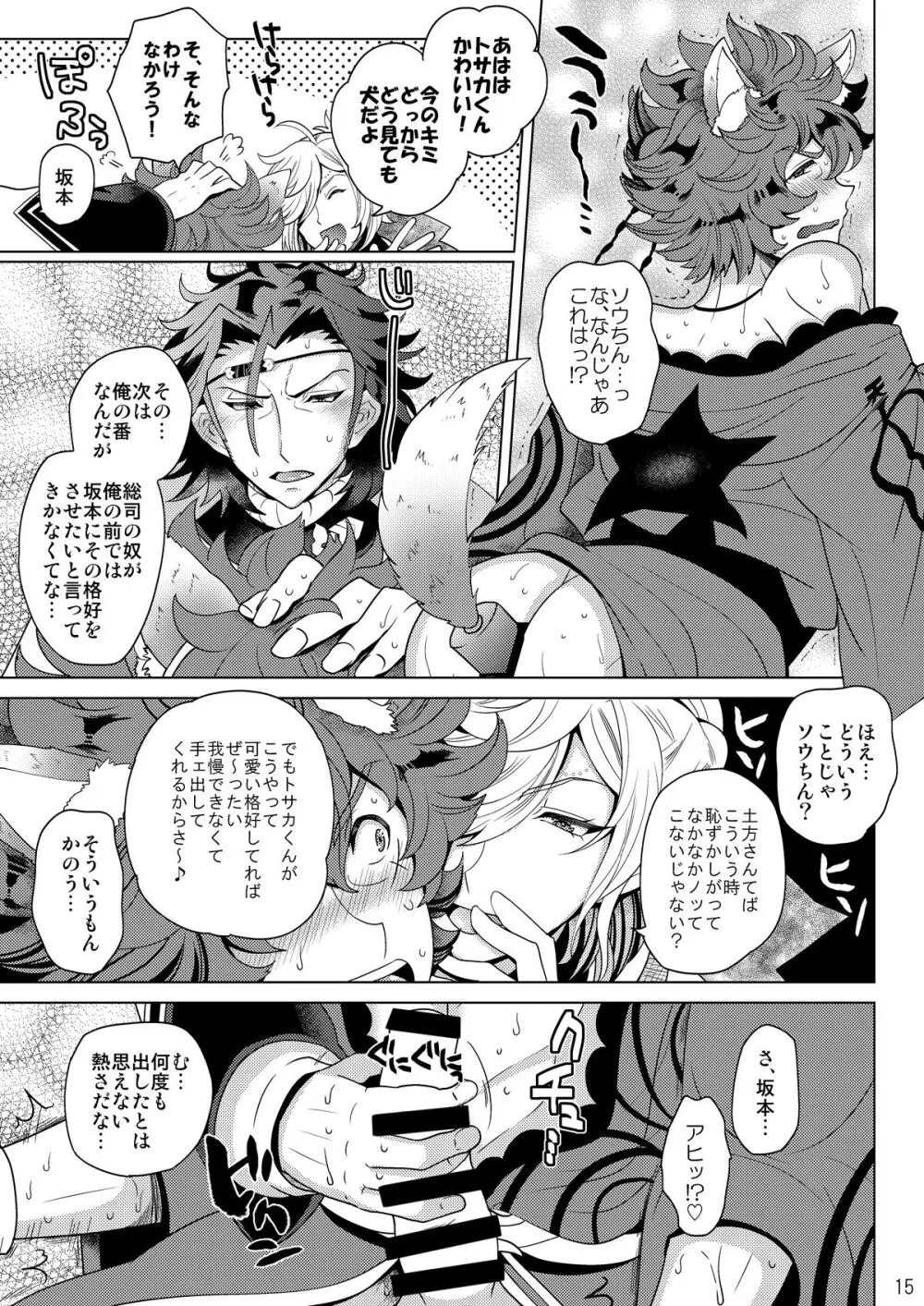 今夜はぜんぶトサカくんの! - page15