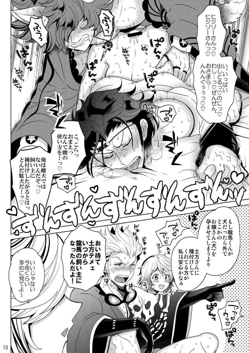 今夜はぜんぶトサカくんの! - page18