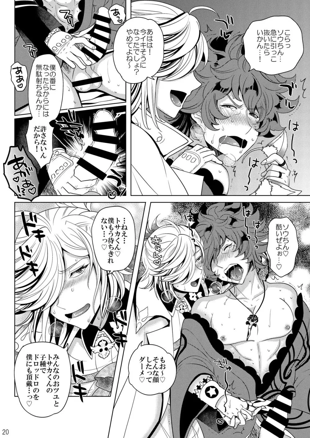 今夜はぜんぶトサカくんの! - page20
