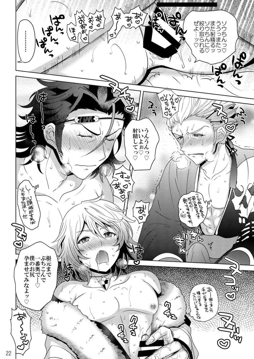 今夜はぜんぶトサカくんの! - page22