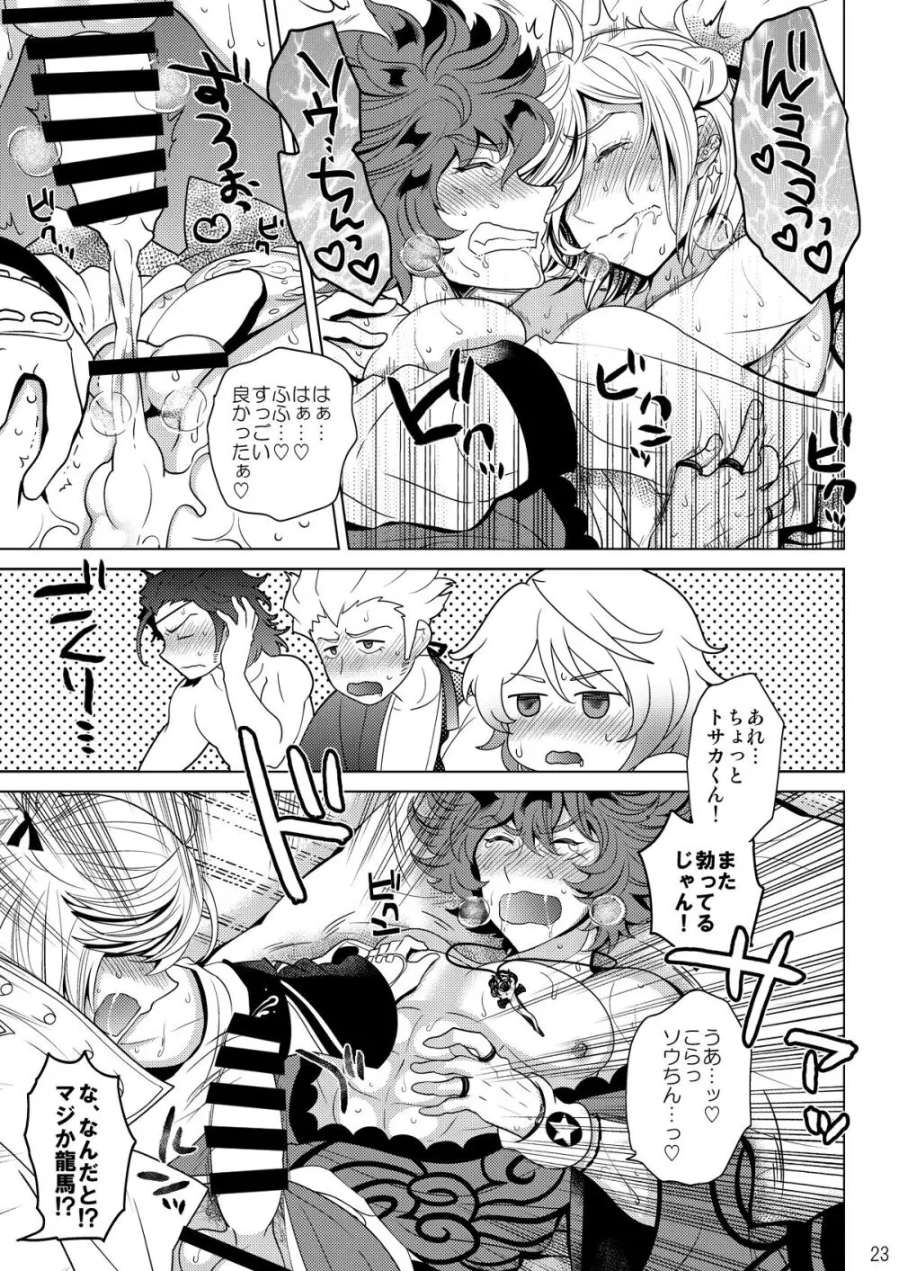 今夜はぜんぶトサカくんの! - page23