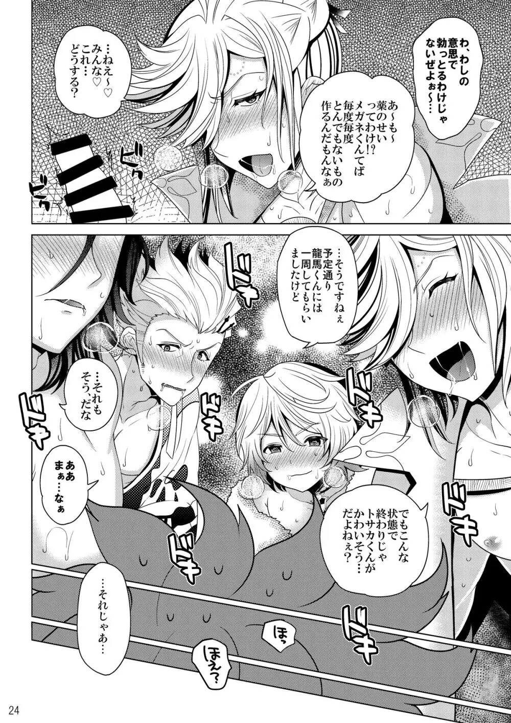今夜はぜんぶトサカくんの! - page24