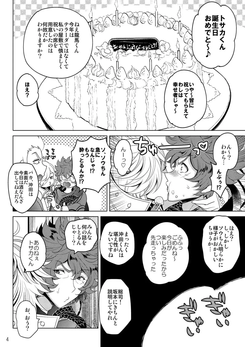 今夜はぜんぶトサカくんの! - page4