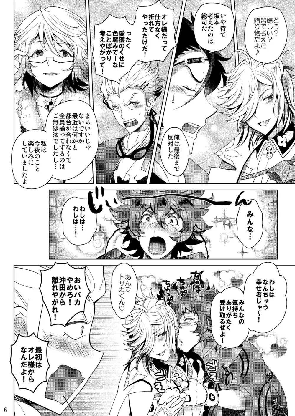 今夜はぜんぶトサカくんの! - page6