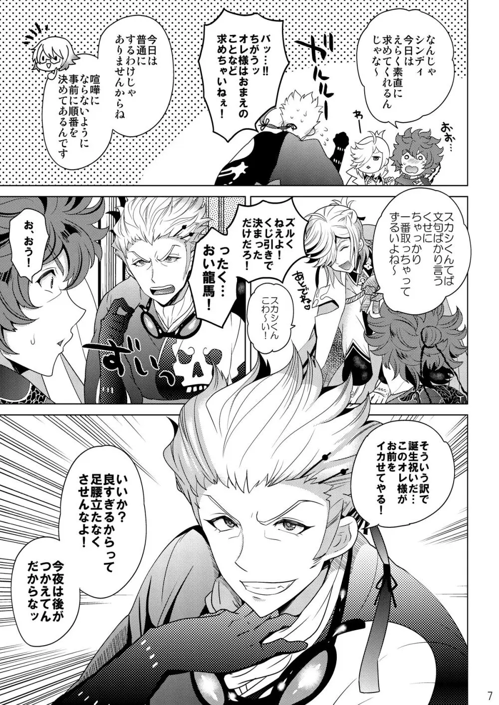 今夜はぜんぶトサカくんの! - page7