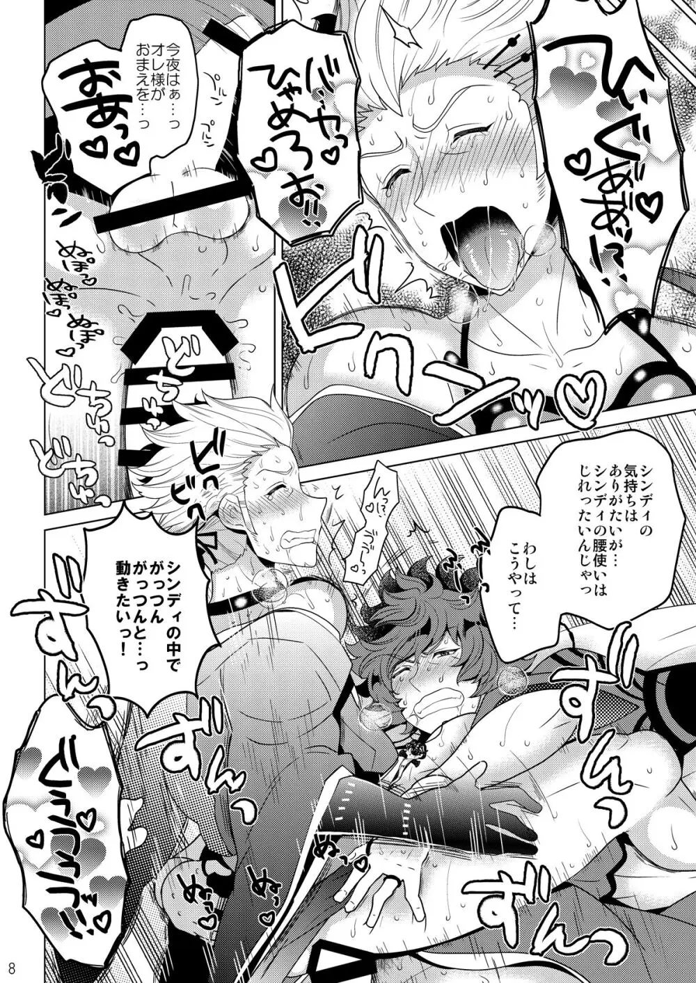 今夜はぜんぶトサカくんの! - page8