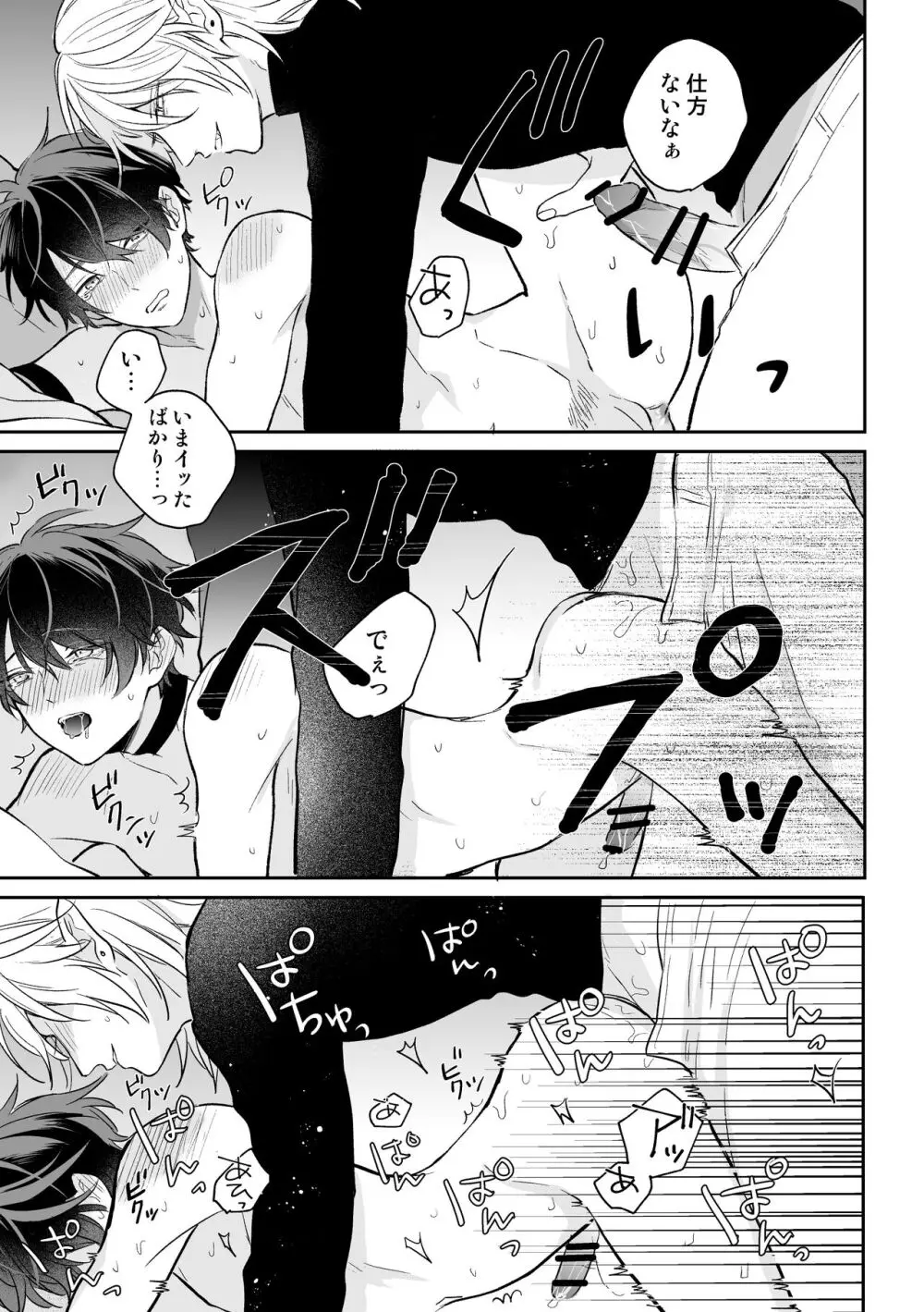 異世界で悪魔に飼われています - page21