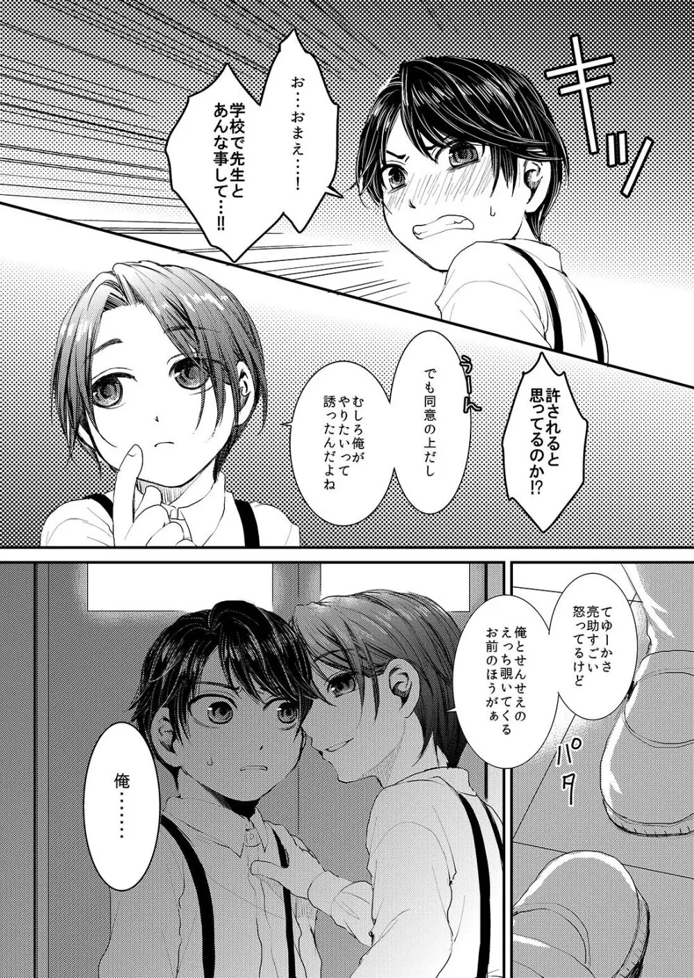 ヒナトくんとの放課後 - page12