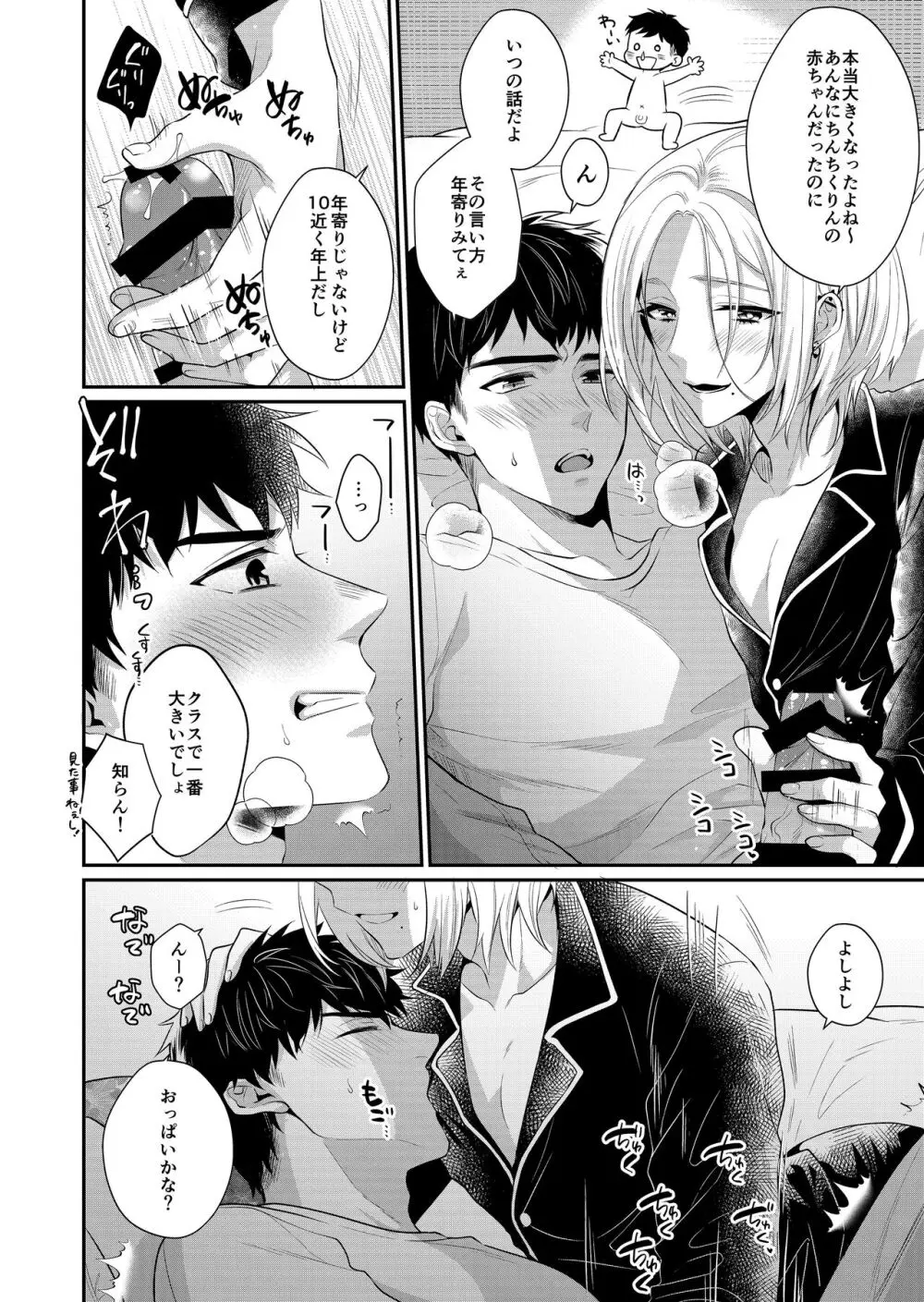 ラブ・レッスン ~お隣のエッチなお兄さんがSEXのお世話も してくれます~ - page10