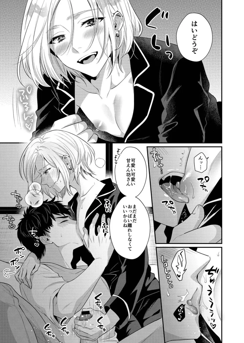 ラブ・レッスン ~お隣のエッチなお兄さんがSEXのお世話も してくれます~ - page11