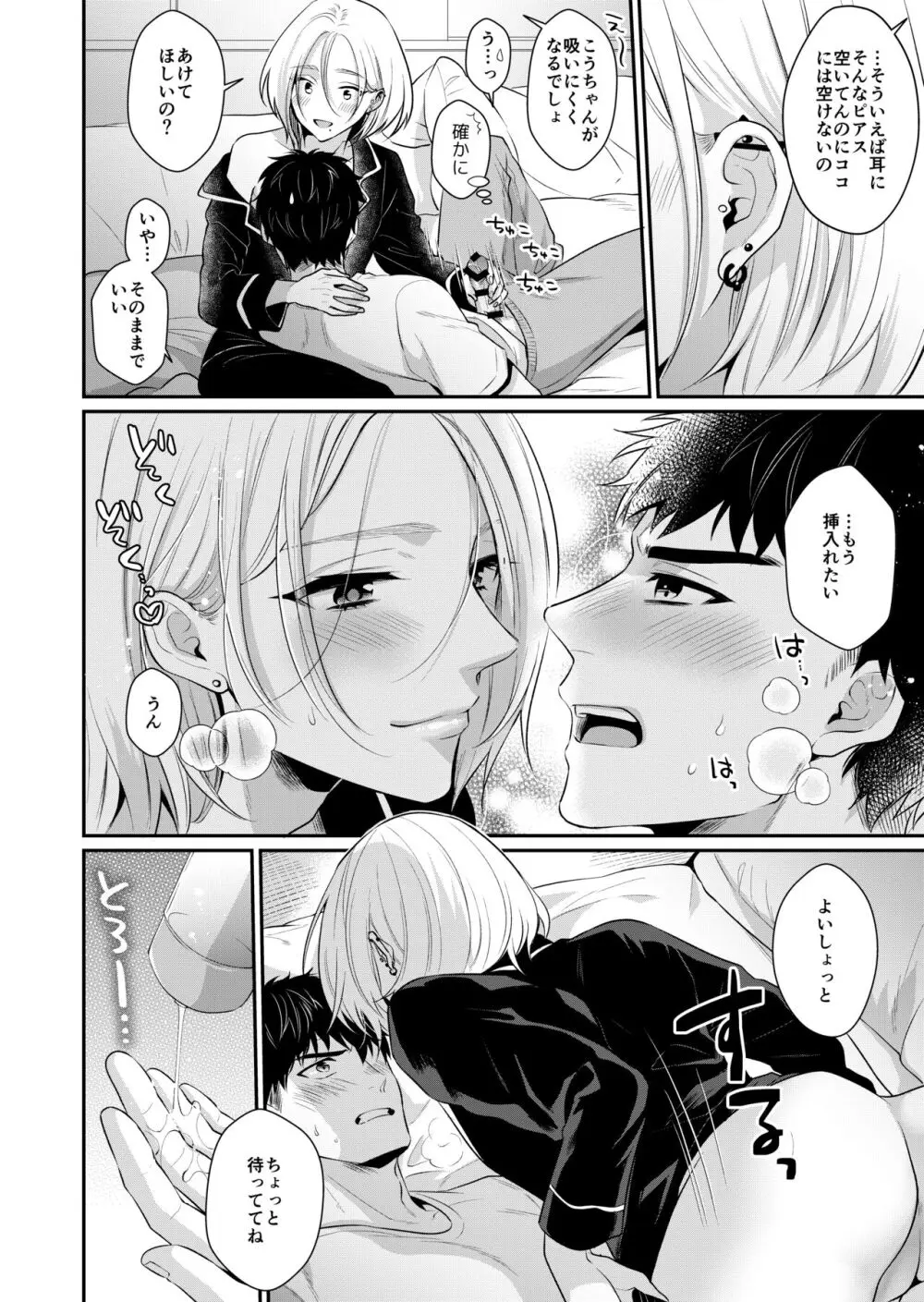 ラブ・レッスン ~お隣のエッチなお兄さんがSEXのお世話も してくれます~ - page12