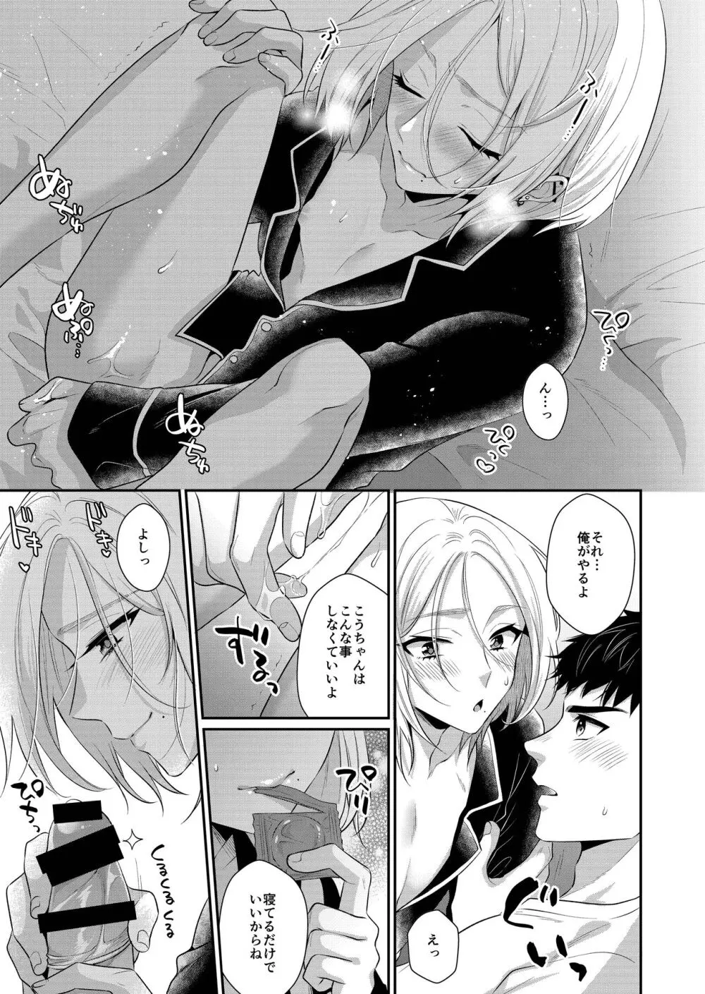 ラブ・レッスン ~お隣のエッチなお兄さんがSEXのお世話も してくれます~ - page13