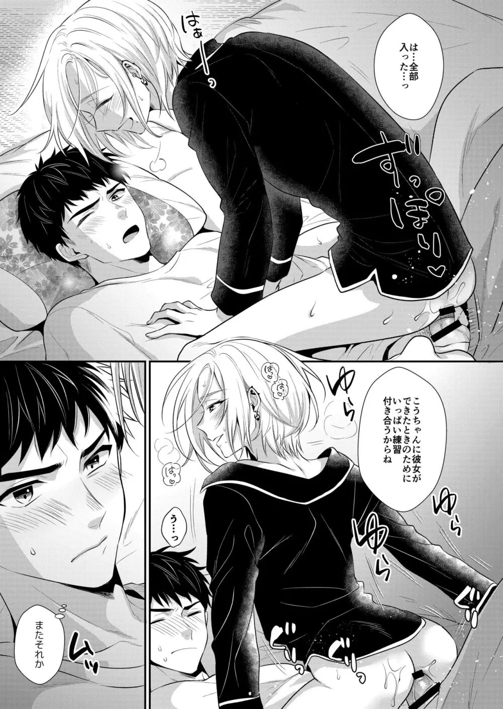 ラブ・レッスン ~お隣のエッチなお兄さんがSEXのお世話も してくれます~ - page15