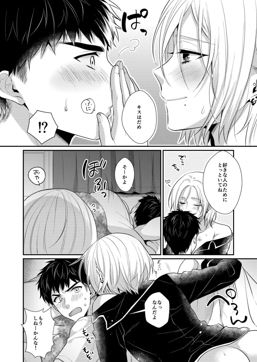 ラブ・レッスン ~お隣のエッチなお兄さんがSEXのお世話も してくれます~ - page20