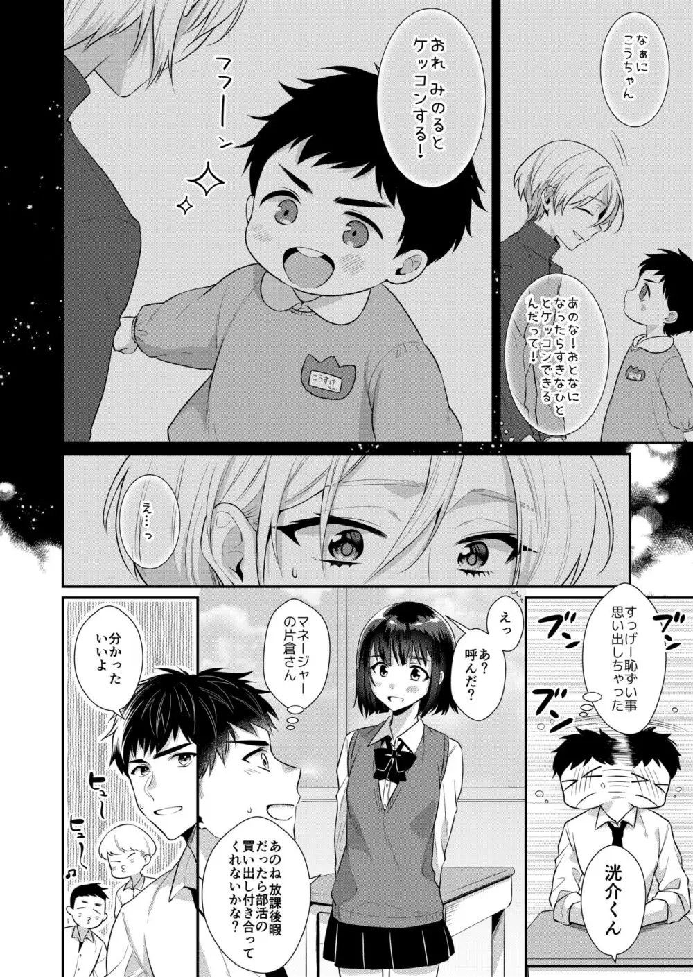 ラブ・レッスン ~お隣のエッチなお兄さんがSEXのお世話も してくれます~ - page24
