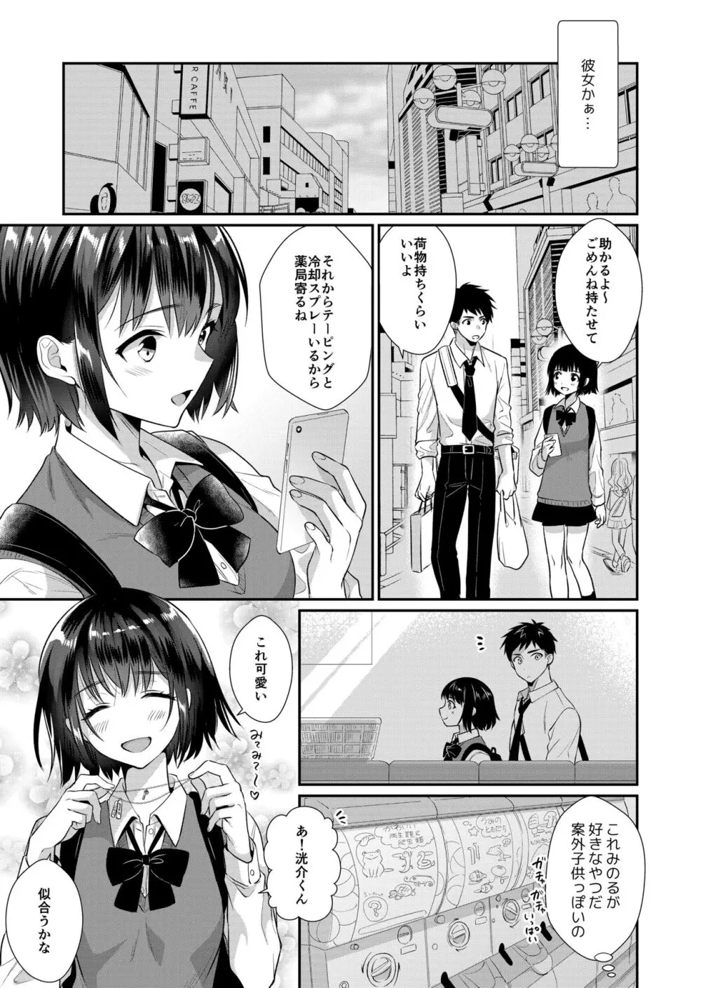 ラブ・レッスン ~お隣のエッチなお兄さんがSEXのお世話も してくれます~ - page25