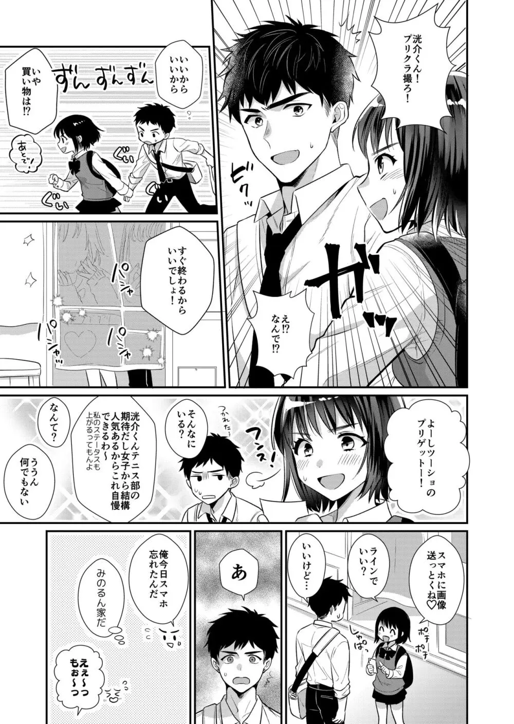 ラブ・レッスン ~お隣のエッチなお兄さんがSEXのお世話も してくれます~ - page27