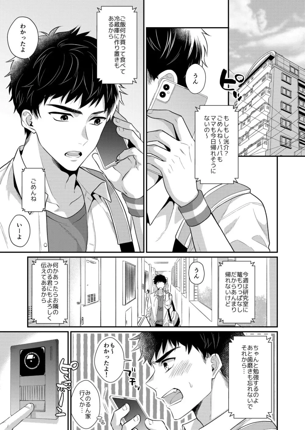 ラブ・レッスン ~お隣のエッチなお兄さんがSEXのお世話も してくれます~ - page3