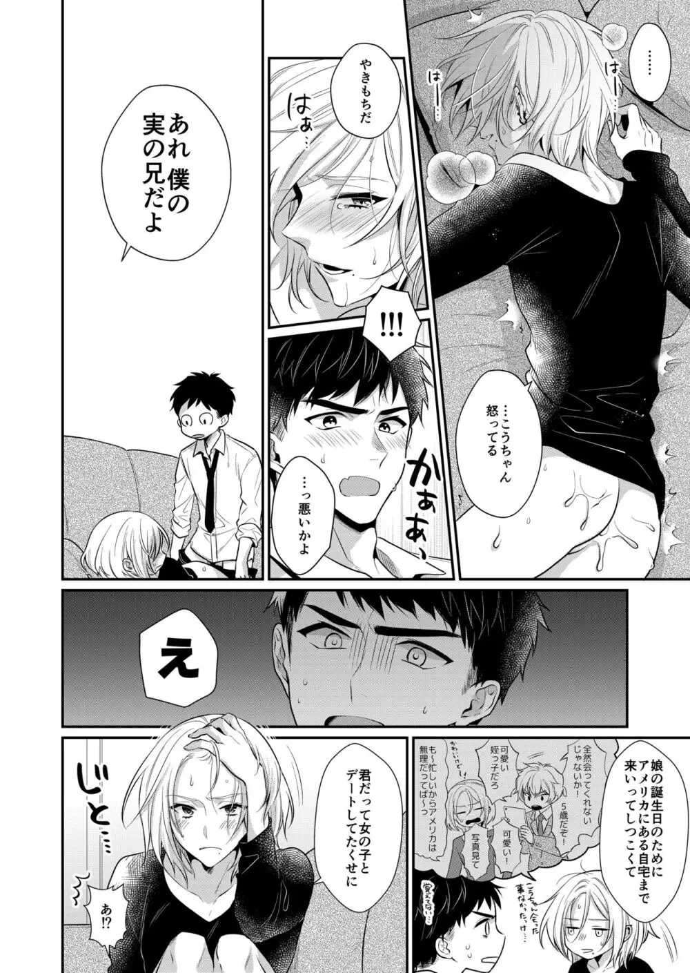 ラブ・レッスン ~お隣のエッチなお兄さんがSEXのお世話も してくれます~ - page36
