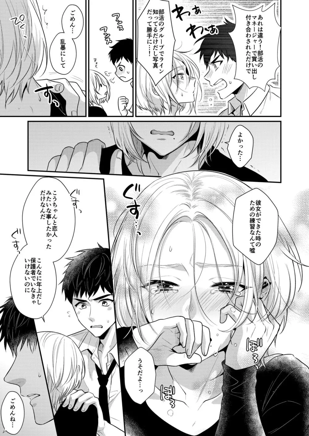 ラブ・レッスン ~お隣のエッチなお兄さんがSEXのお世話も してくれます~ - page37
