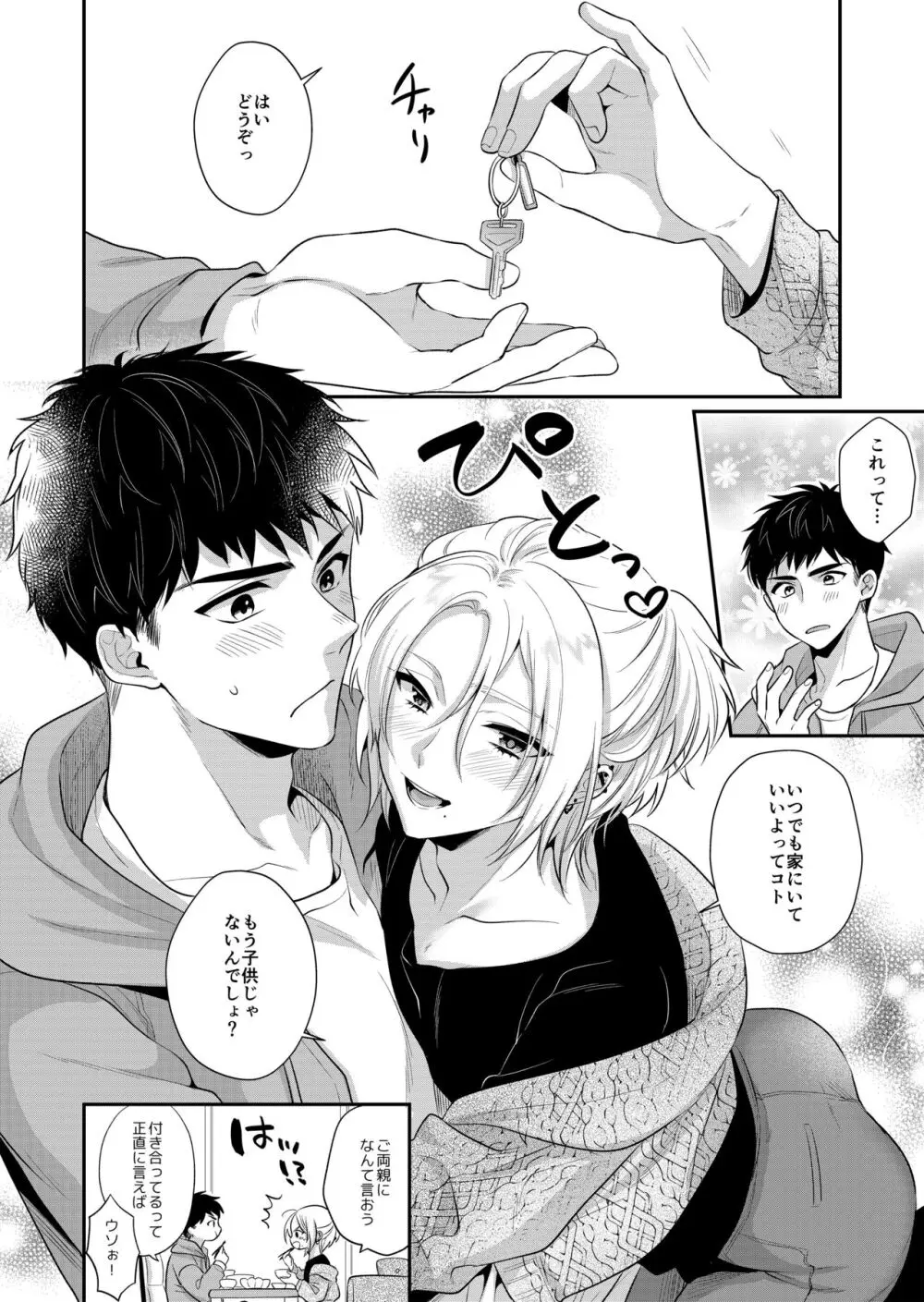 ラブ・レッスン ~お隣のエッチなお兄さんがSEXのお世話も してくれます~ - page44