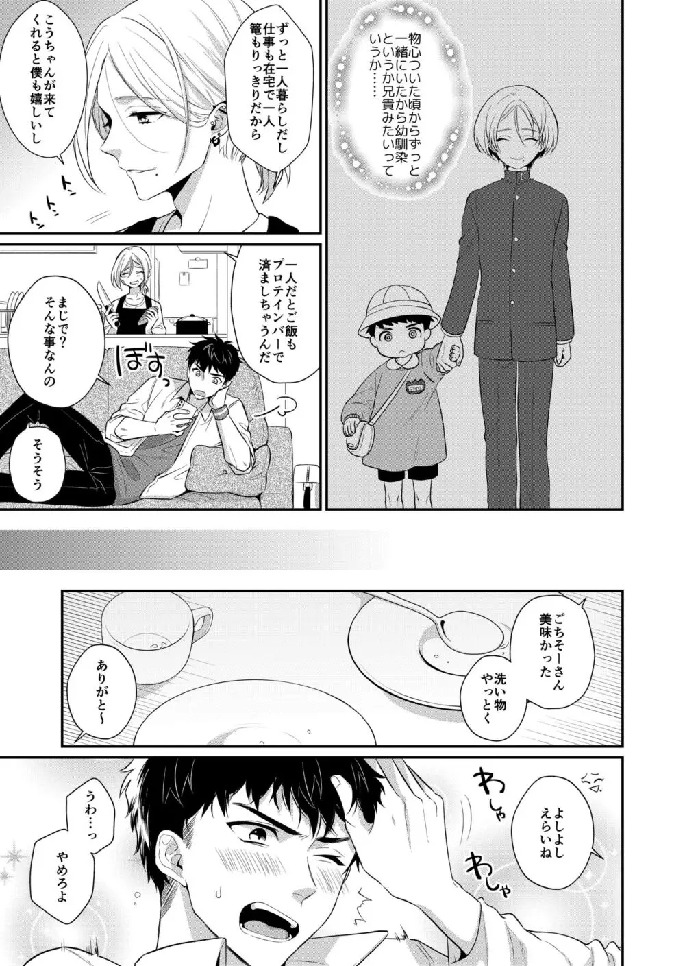 ラブ・レッスン ~お隣のエッチなお兄さんがSEXのお世話も してくれます~ - page5
