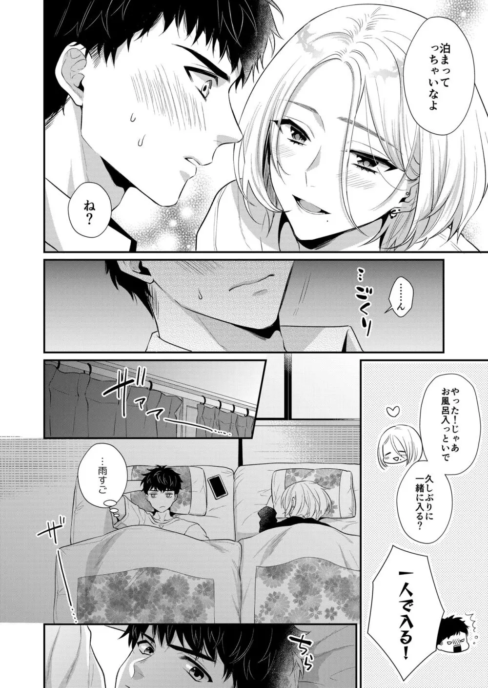 ラブ・レッスン ~お隣のエッチなお兄さんがSEXのお世話も してくれます~ - page6