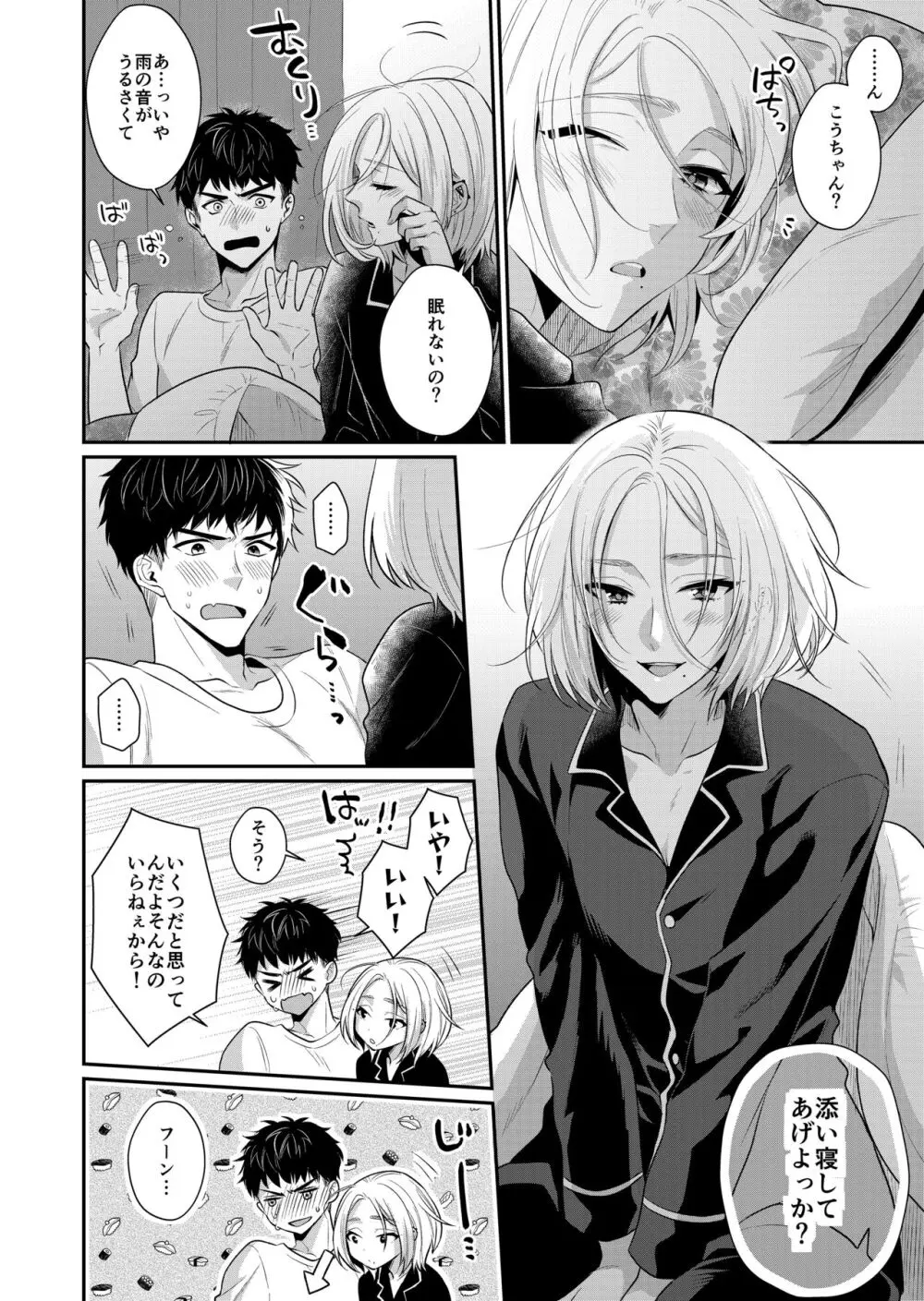 ラブ・レッスン ~お隣のエッチなお兄さんがSEXのお世話も してくれます~ - page8