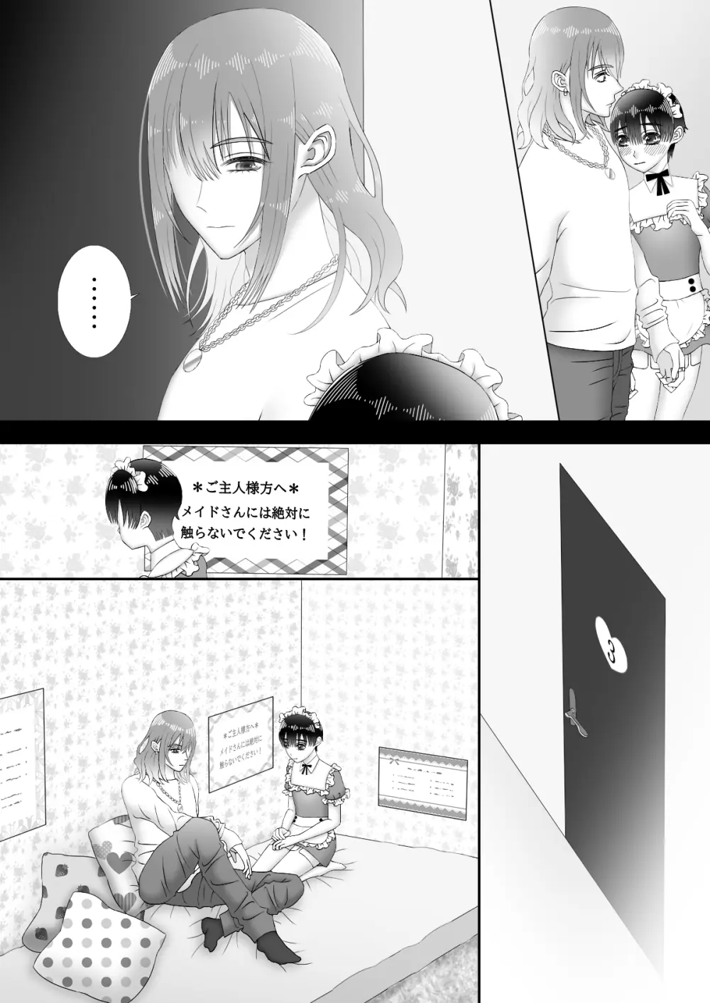 メイドリフレ♂で裏オプ⁉H - page11