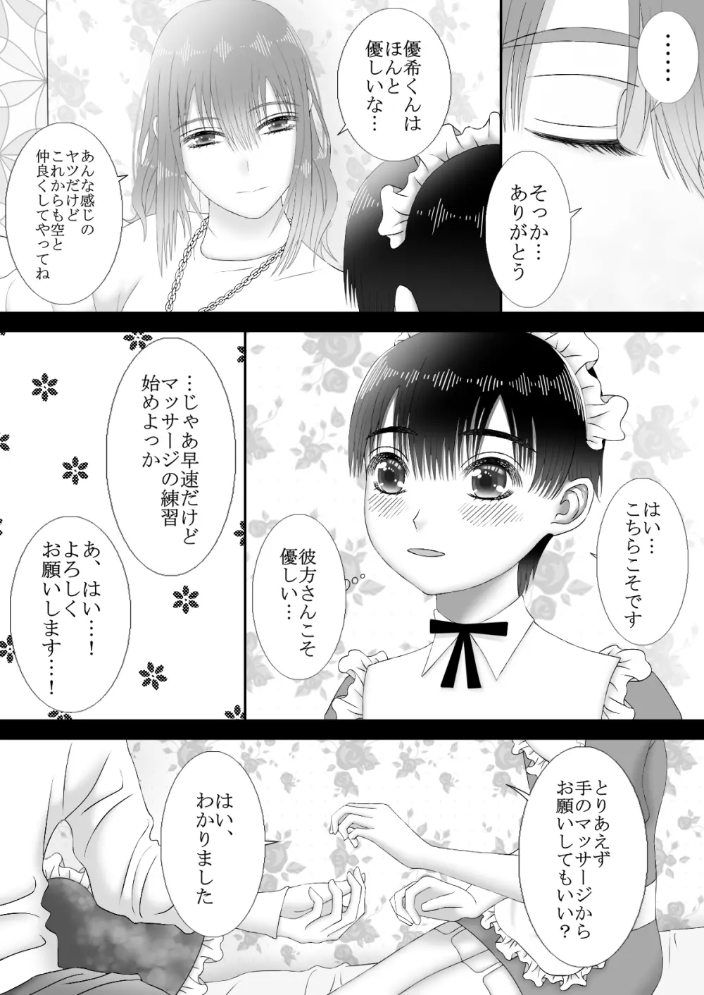 メイドリフレ♂で裏オプ⁉H - page13