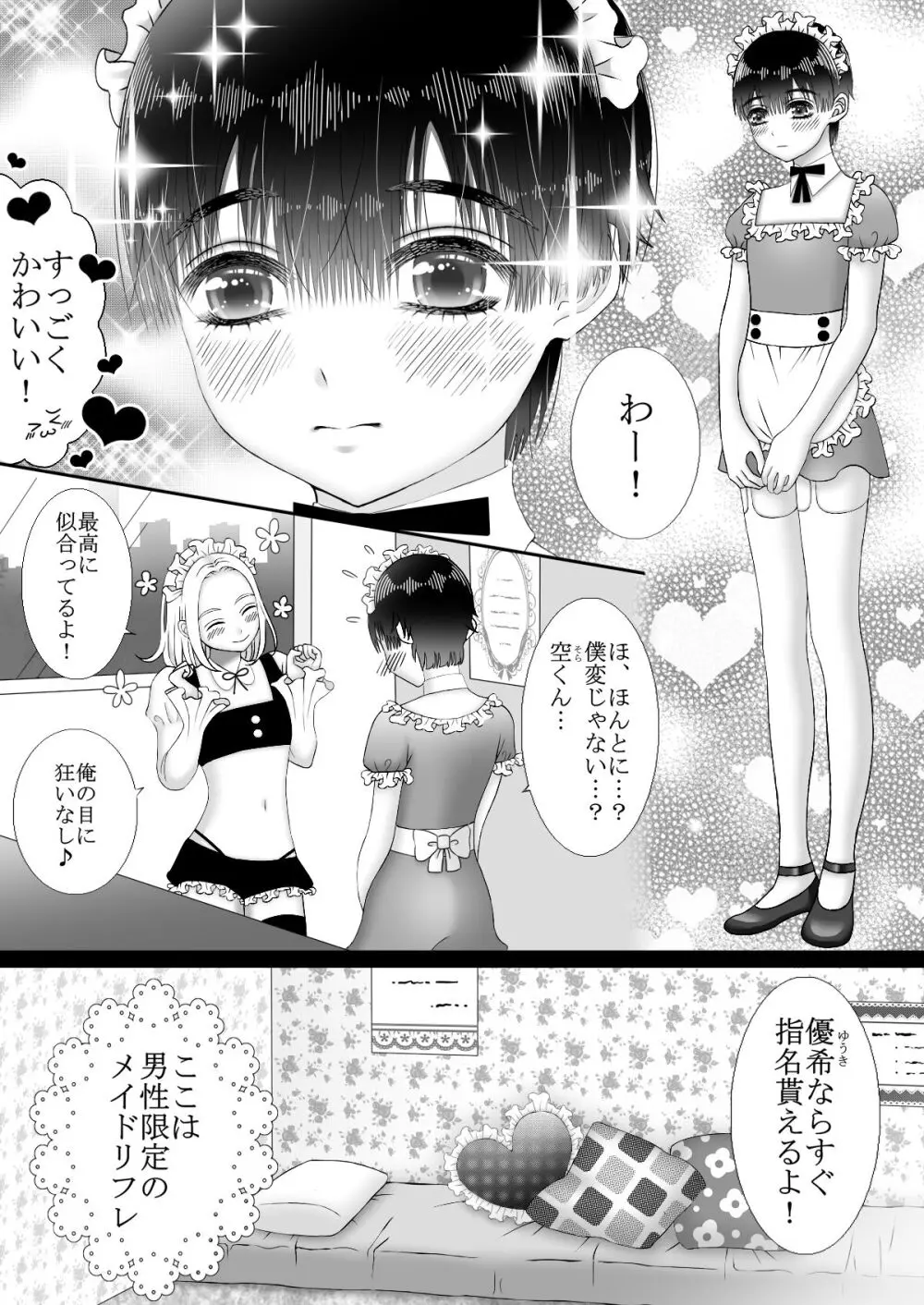 メイドリフレ♂で裏オプ⁉H - page2