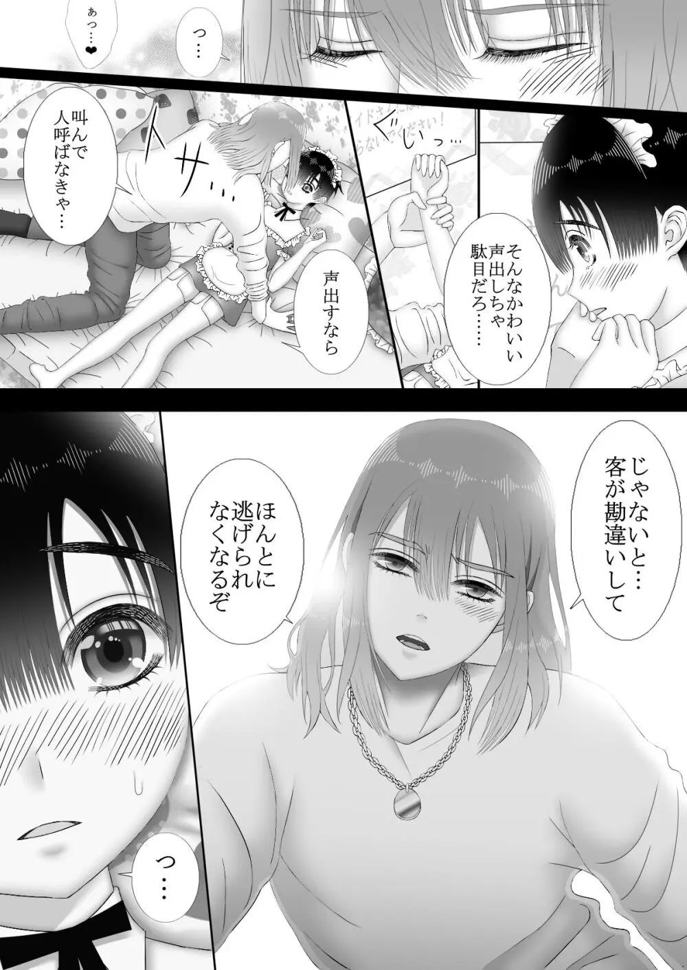 メイドリフレ♂で裏オプ⁉H - page22