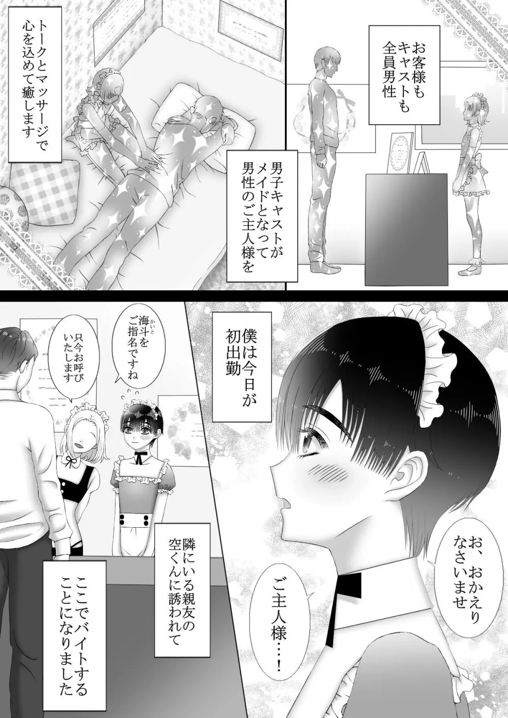 メイドリフレ♂で裏オプ⁉H - page3