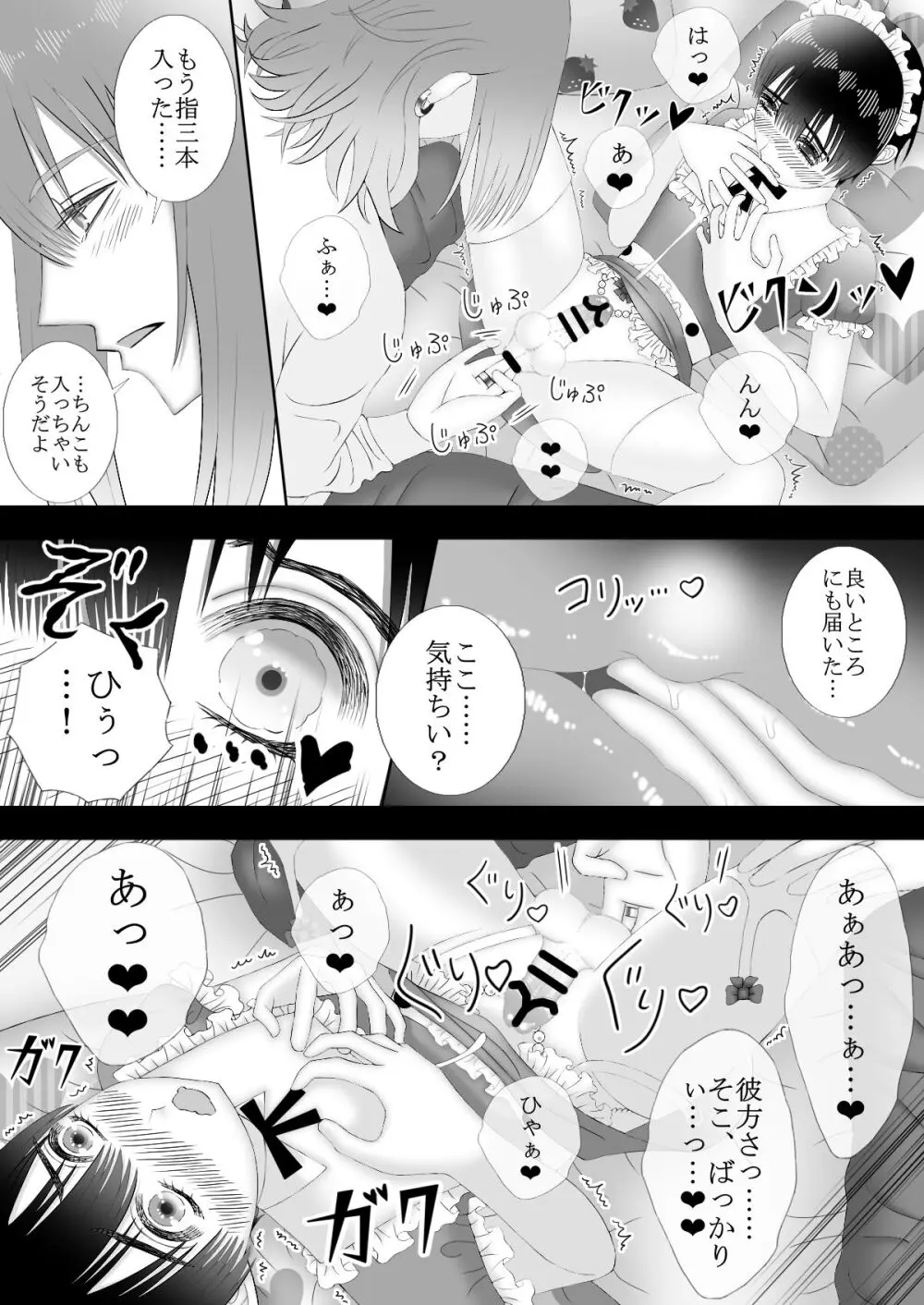 メイドリフレ♂で裏オプ⁉H - page31