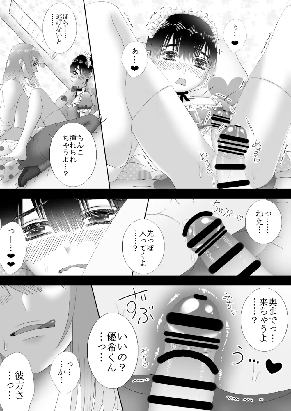 メイドリフレ♂で裏オプ⁉H - page34