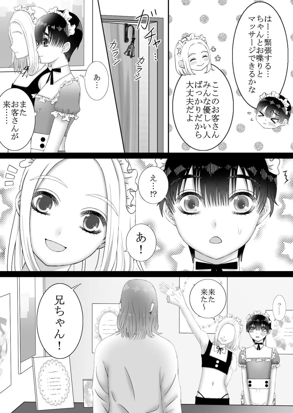 メイドリフレ♂で裏オプ⁉H - page4