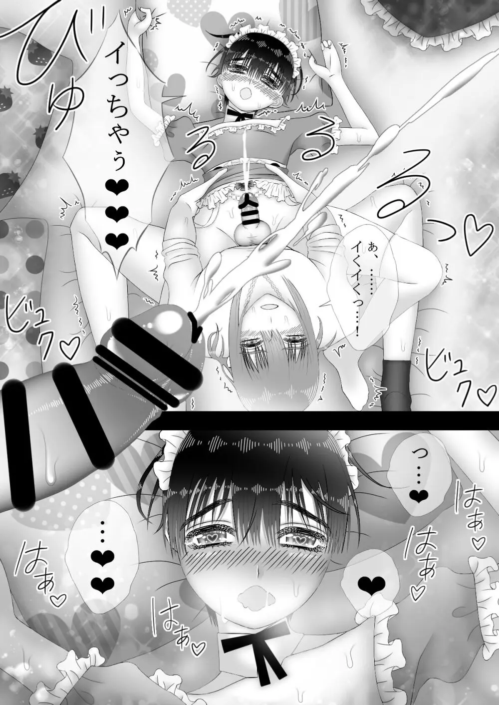 メイドリフレ♂で裏オプ⁉H - page41