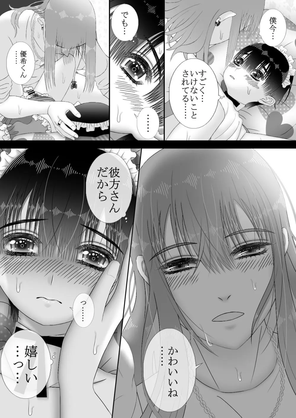 メイドリフレ♂で裏オプ⁉H - page43