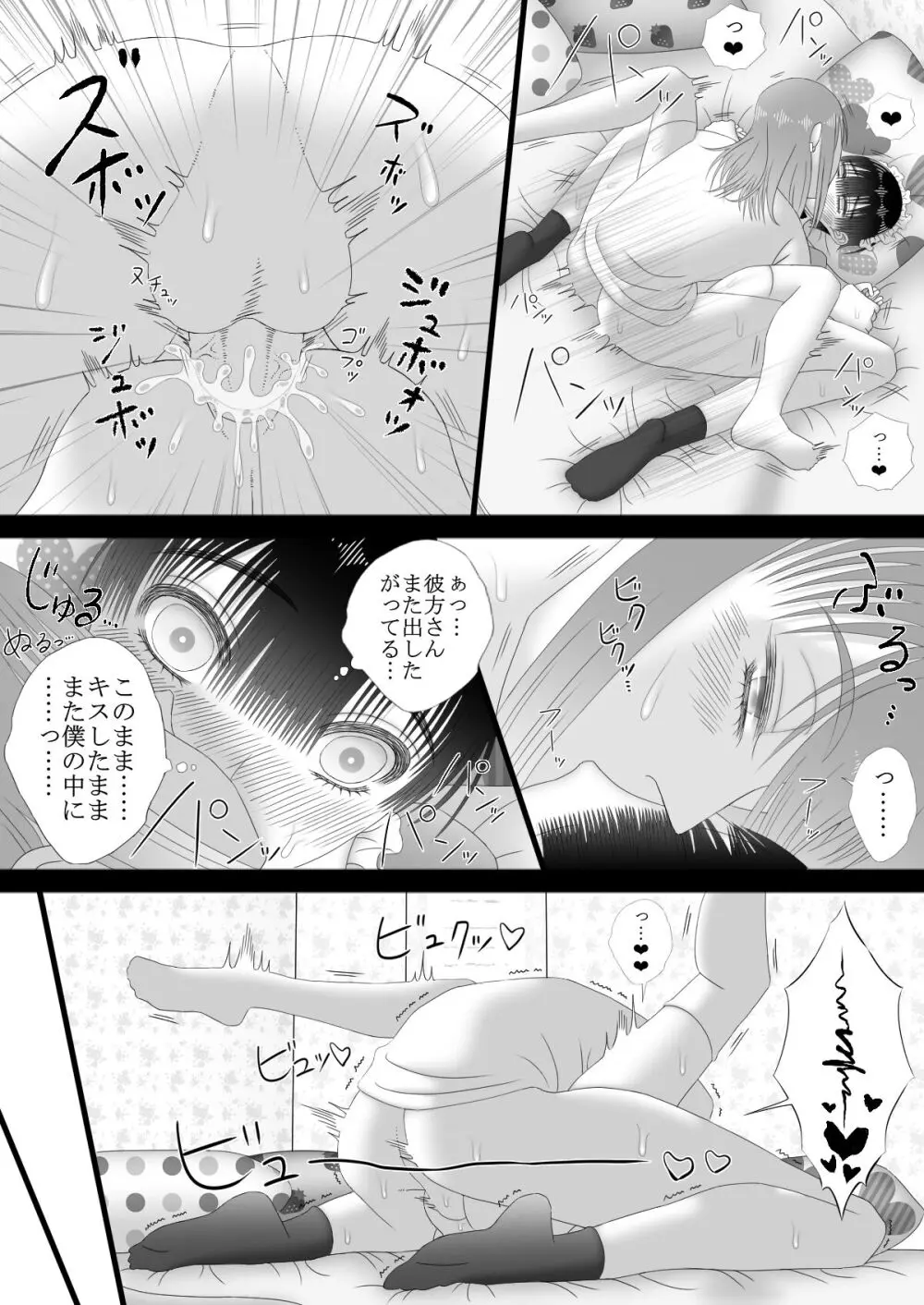 メイドリフレ♂で裏オプ⁉H - page47
