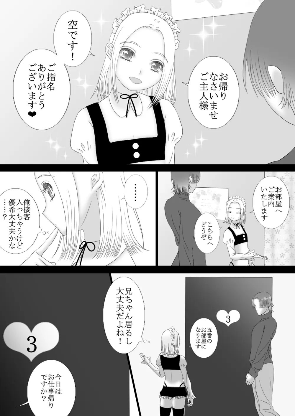 メイドリフレ♂で裏オプ⁉H - page48