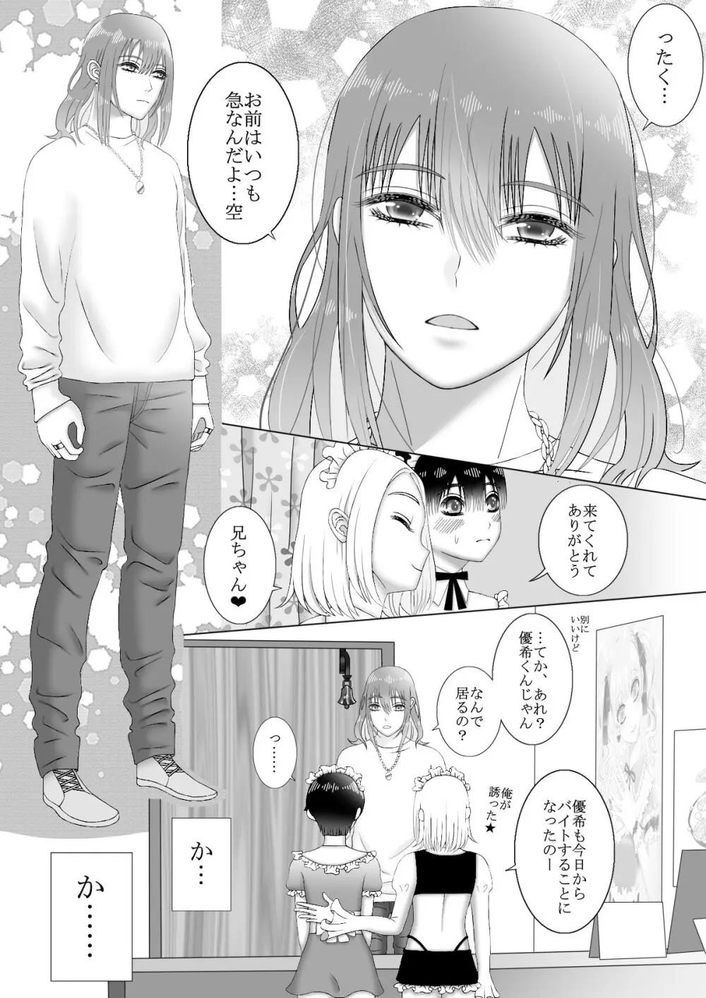 メイドリフレ♂で裏オプ⁉H - page5