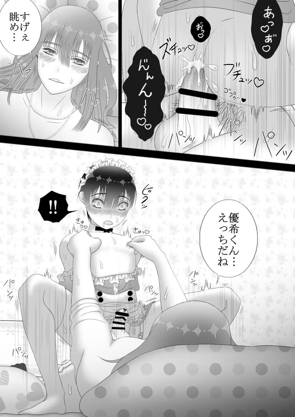 メイドリフレ♂で裏オプ⁉H - page50