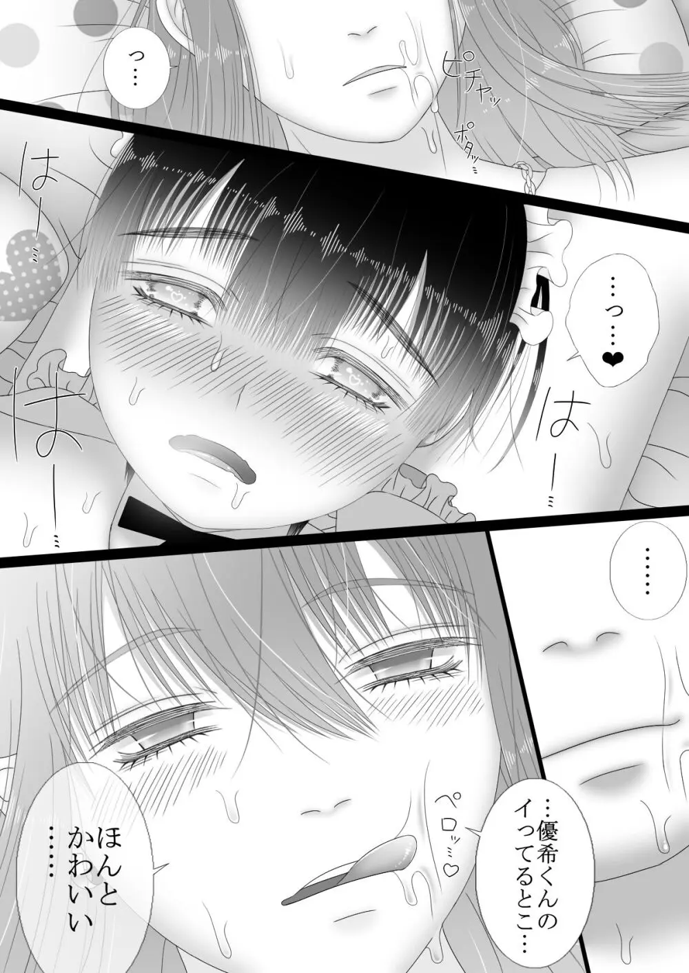メイドリフレ♂で裏オプ⁉H - page52