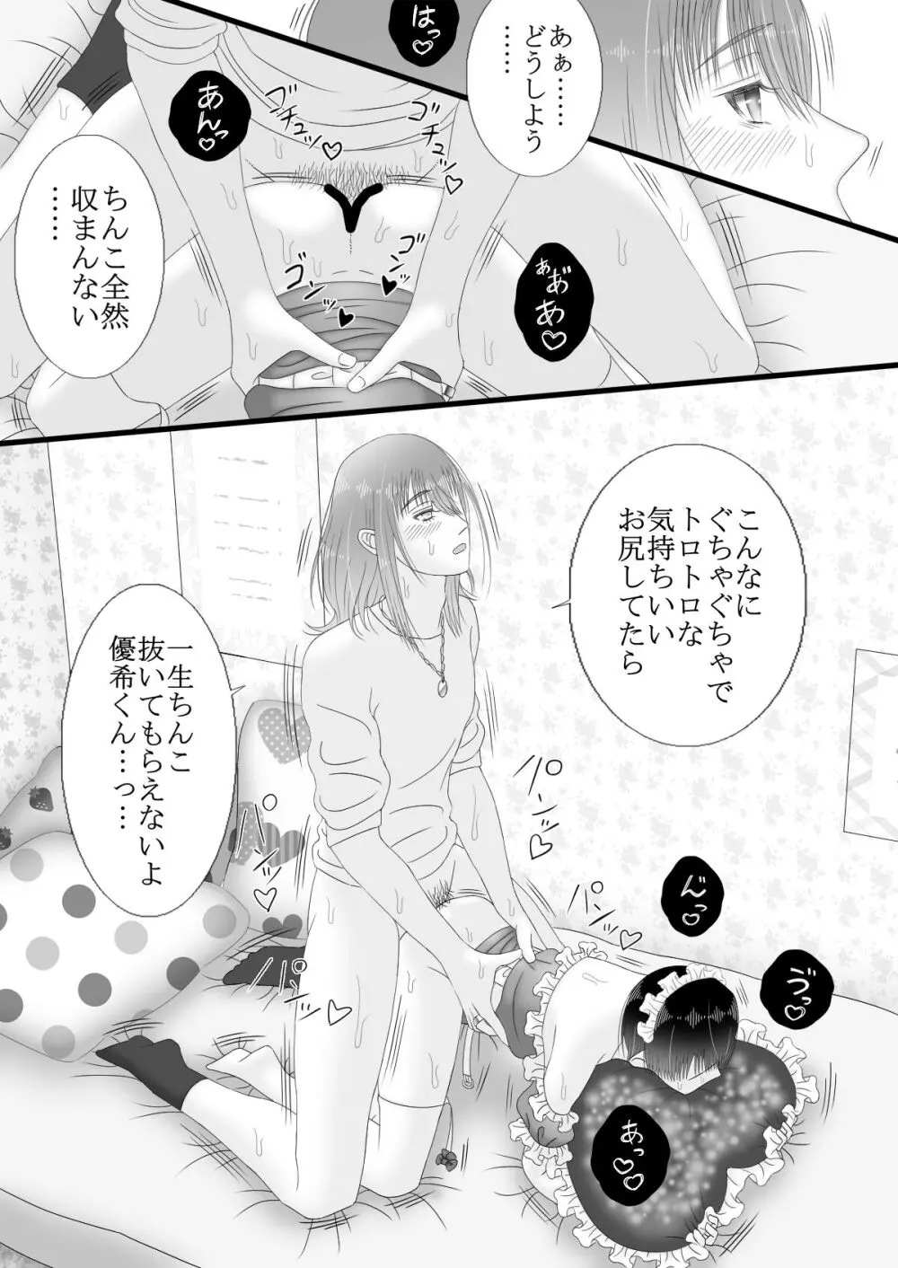 メイドリフレ♂で裏オプ⁉H - page54