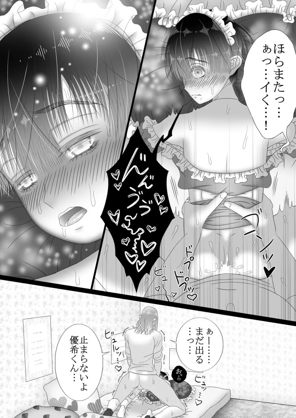 メイドリフレ♂で裏オプ⁉H - page56