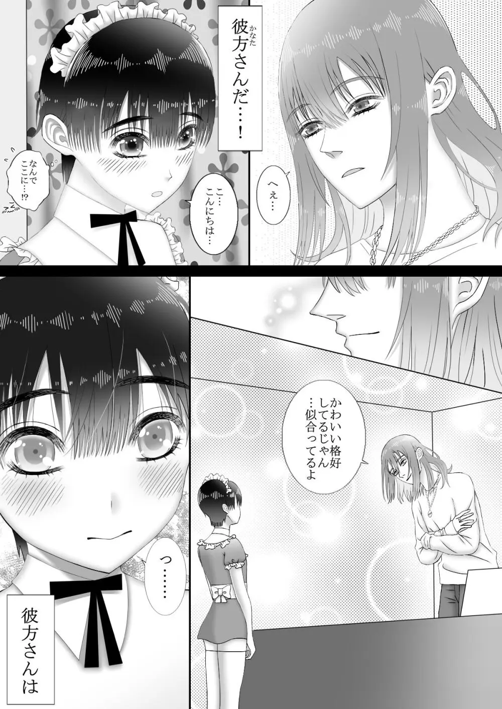 メイドリフレ♂で裏オプ⁉H - page6