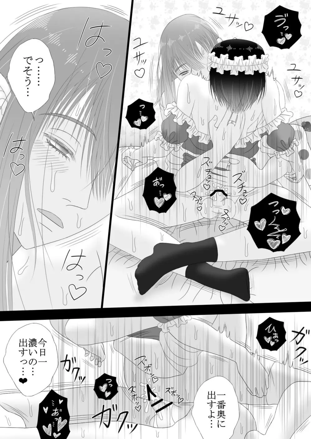 メイドリフレ♂で裏オプ⁉H - page61